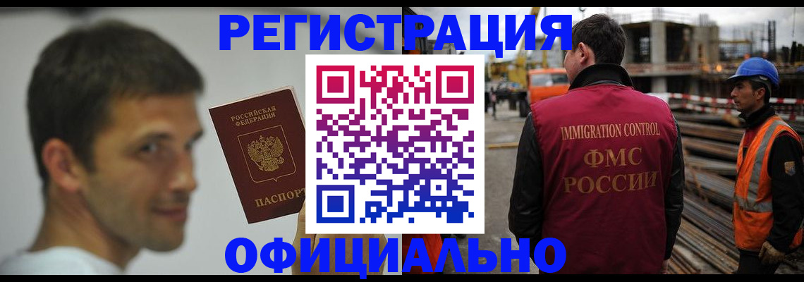прописка иностранных граждан в Кузнецке